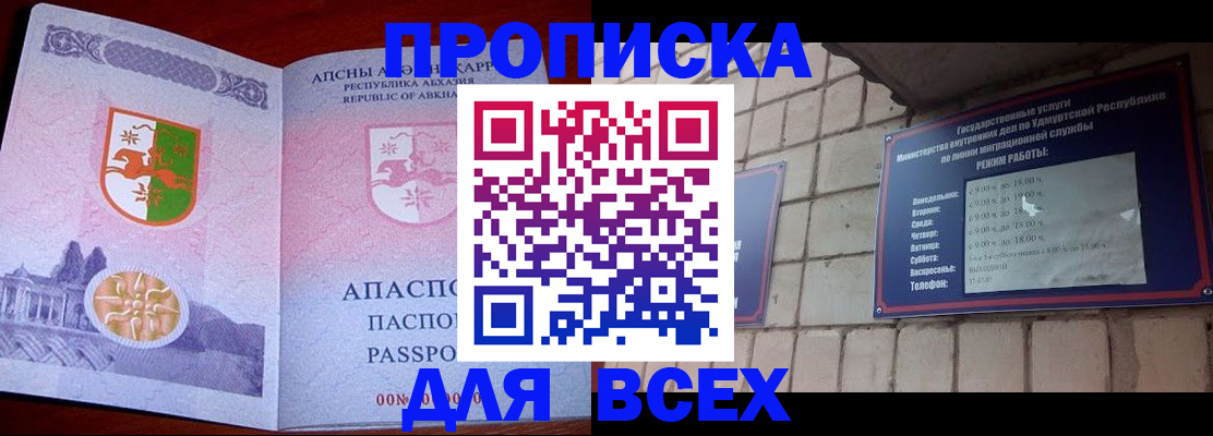 купить прописку в Бутурлиновке