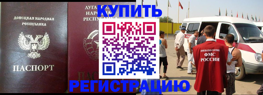 прописка 2025 в Бутурлиновке